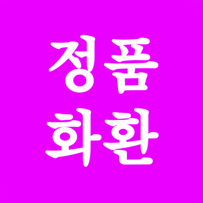 [정품]축하화환