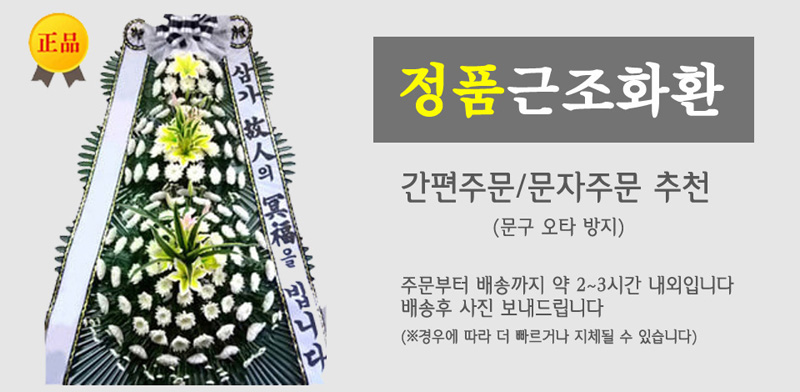 인천세종병원장례식장 정품 근조화환 대표 이미지